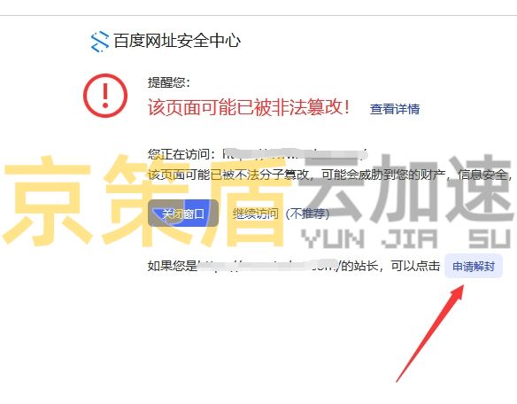 百度搜索时候提示:该网页可能已被非法篡改需要怎么处理解决