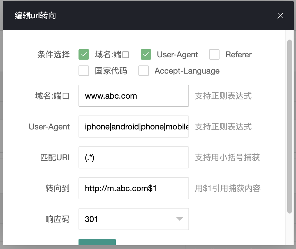 京策盾高防CDN的URL重定向功能和移动端自动重定向功能