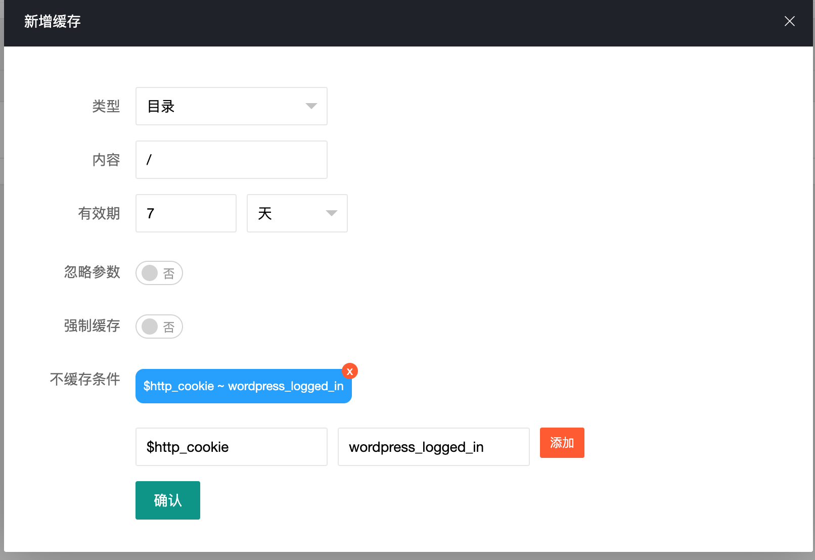 京策盾高防CDN缓存使用介绍