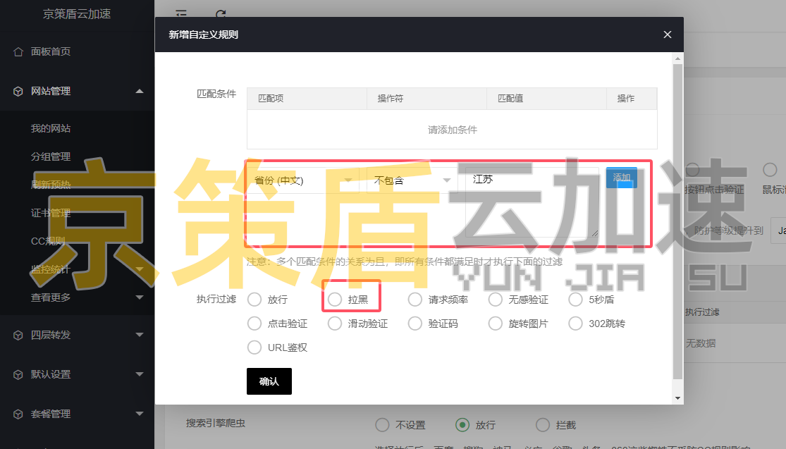 使用京策盾高防CDN只允许单个城市或者某个省份访问,解决外部访问阻断拦截的问题