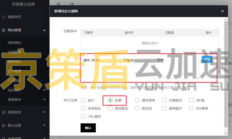 使用京策盾高防CDN只允许单个城市或者某个省份访问,解决外部访问阻断拦截的问题