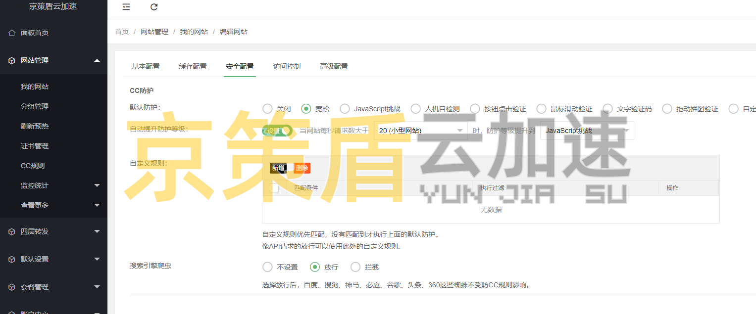 使用京策盾高防CDN只允许单个城市或者某个省份访问，解决外部访问阻断拦截的问题