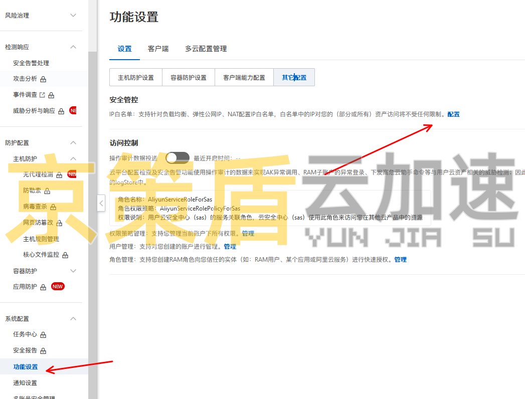 阿里云服务器添加京策盾高防CDN防火墙白名单教程
