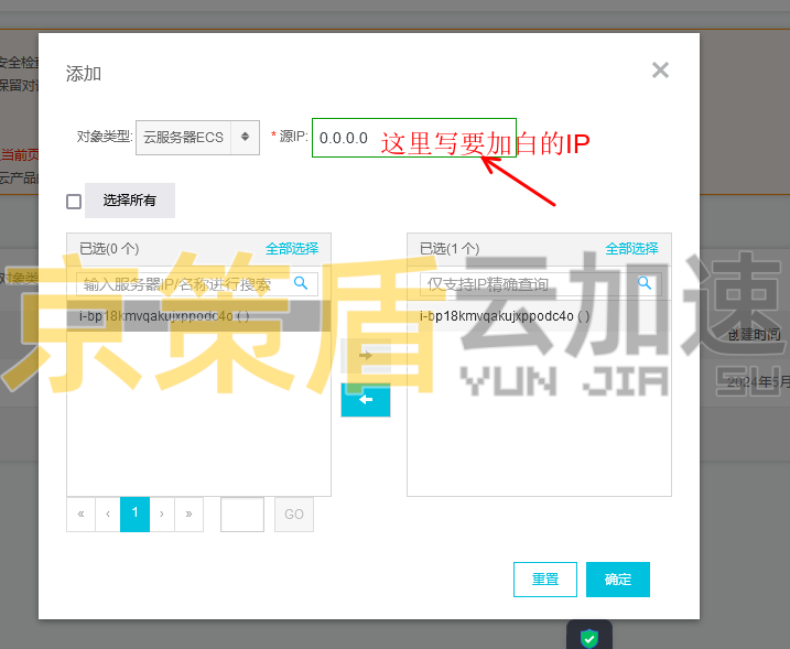 阿里云服务器添加京策盾高防CDN防火墙白名单教程