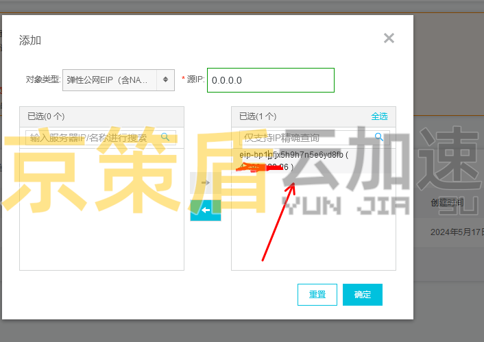 阿里云服务器添加京策盾高防CDN防火墙白名单教程