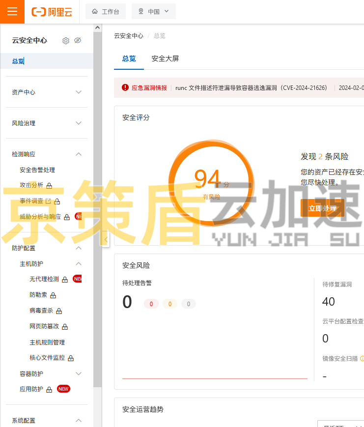 阿里云服务器添加京策盾高防CDN防火墙白名单教程